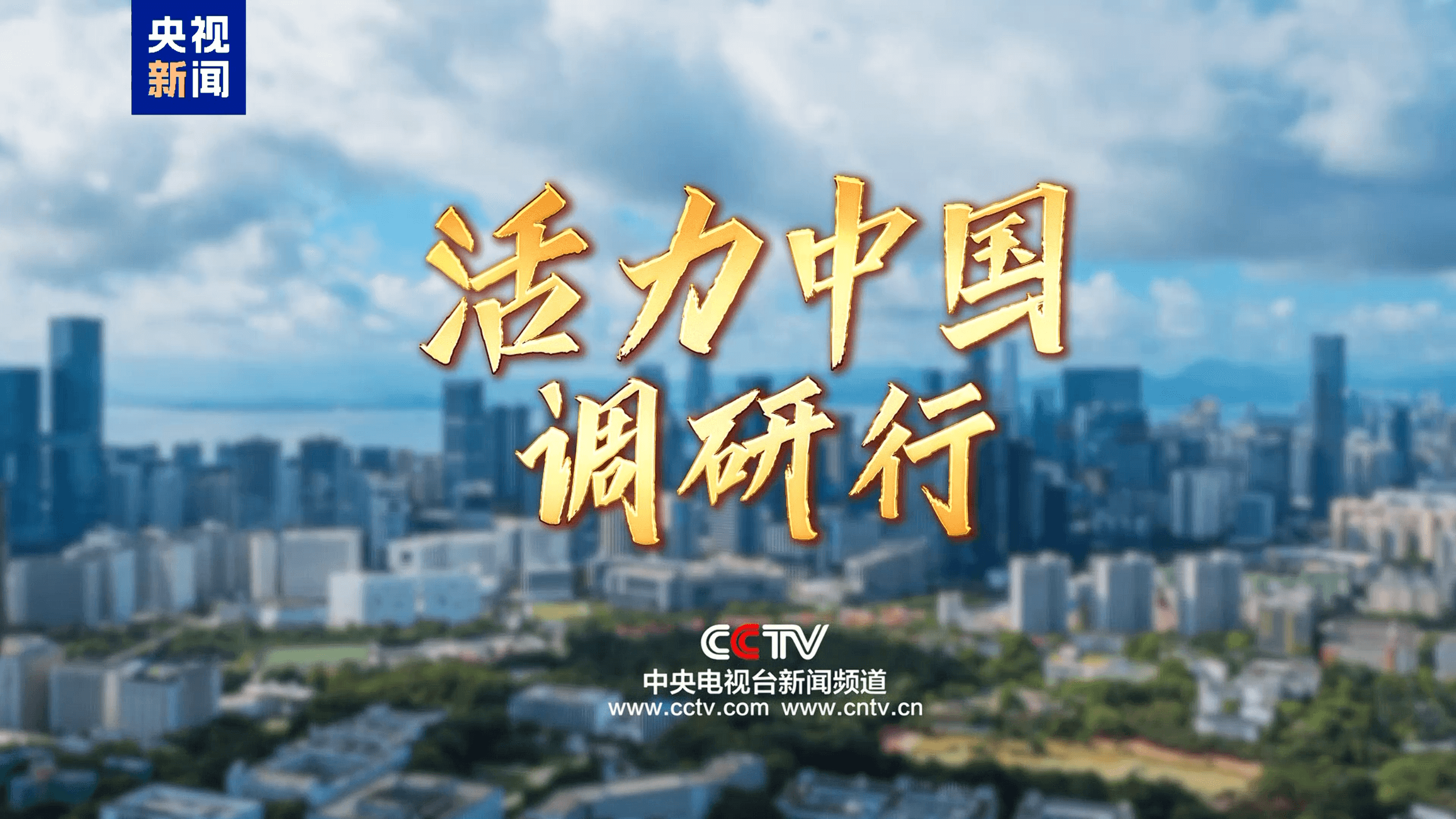 人民日报：活力中国调研行｜科技创新，解码“质”高点